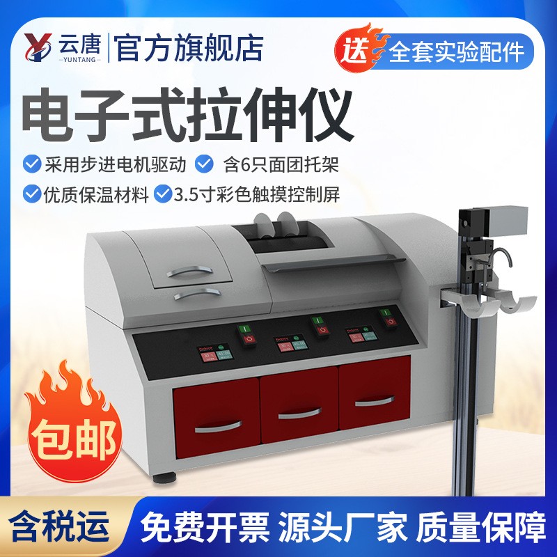 电子式拉伸仪测定面粉质量拉伸仪电子面团拉伸仪检测小麦粉质仪