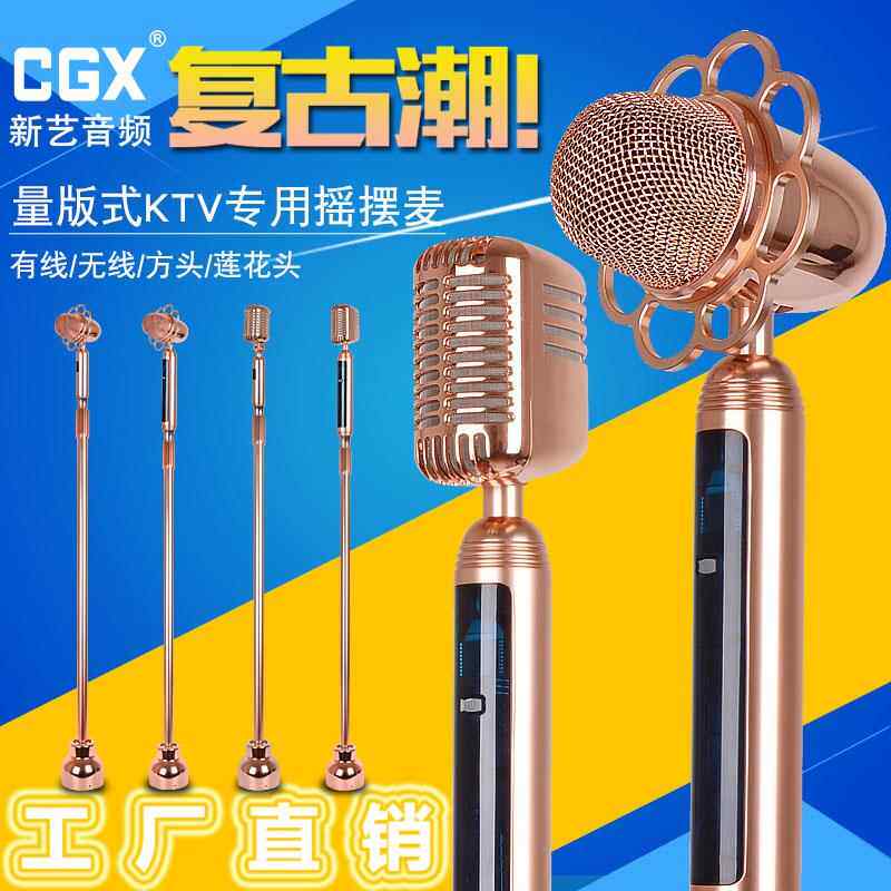 覆古摇摆无线麦克风ktv落地支架立麦话筒舞台演出摇麦式有线话筒