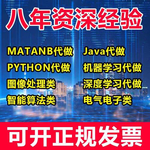 matlab代码帮做代编程序代做python复现算法仿真编写图像信号处理
