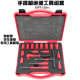 绝缘工具套装 手动工具托盘 新能源汽车维修绝缘工具组套手提箱式