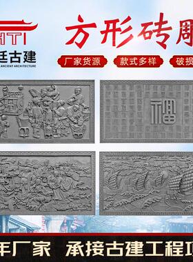 供应仿古百福图砖雕中式庭院迎客松砖雕影壁墙长方形浮雕挂件
