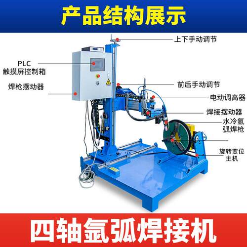 四轴氩弧自动焊专机厂家管件法兰封头自动焊机 氩弧焊变位机
