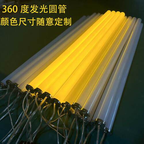 360度发光灯管长条灯管LED灯光管灯压克力定制圆管霓虹圆形灯管