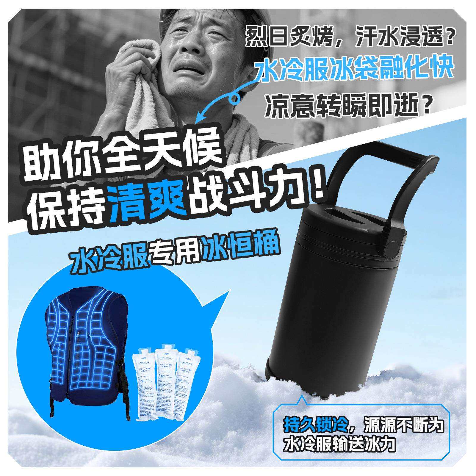 赛玛不锈钢大容量5L冰恒桶户外水循环制冷降温马甲冰袋专用保冷桶