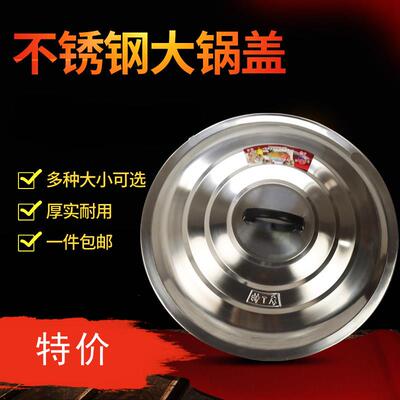 不锈钢大锅盖 34 cm 炒锅平底锅盖家用老式铁锅盖子 缸盖顶盖包邮
