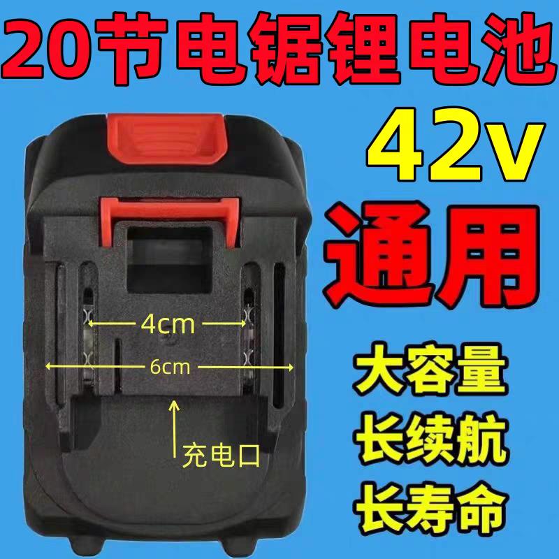 42V锂电池通用牧/田 42V电锯割草机洗车机角磨机通用电池