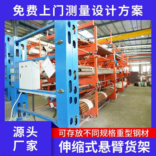 重型电动伸缩货架可定制颜色适用仓库 金属材质手摇钢材托臂架 多