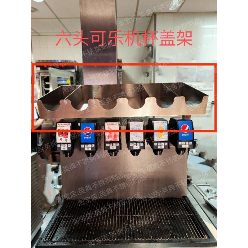 可乐机上方杯盖架收纳架六头可乐机杯盖收纳架饮料小盖收纳