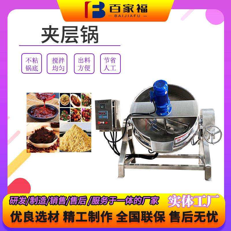 小型麦芽糖熬制锅可倾斜熬粥凉粉搅拌机羊汤商用电加热搅拌夹层锅