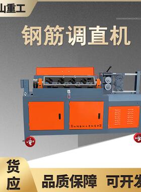 建筑-程钢筋调工直机YGT-50014型4圆钢螺纹钢筋矫正机数控钢筋调