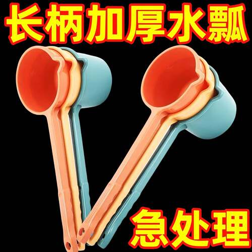 Long-handled water scoop for home use, made of thickened pla