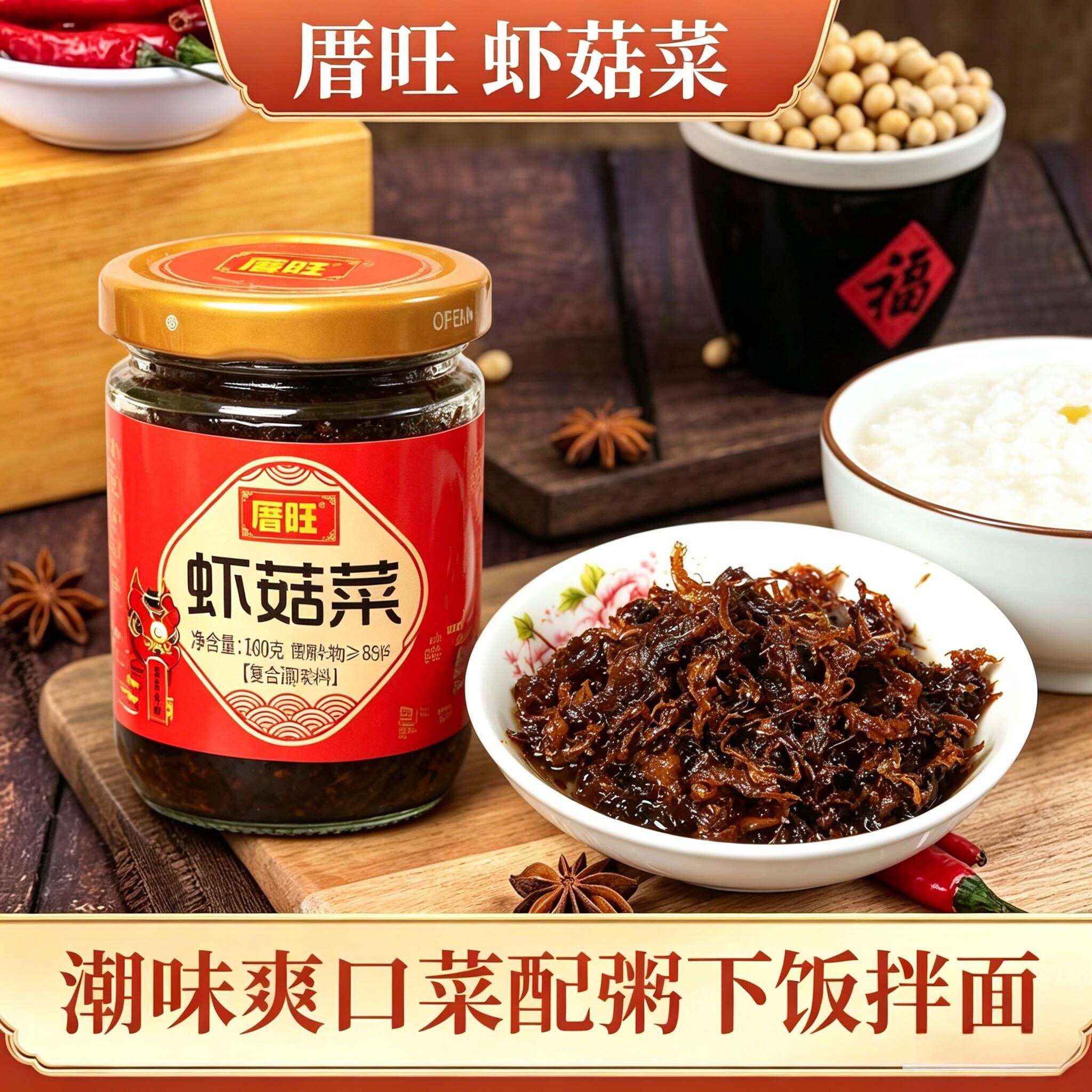 *潮汕虾菇菜180g瓶装开盖即食开味下饭菜虾菇香菇拌面早餐配粥小