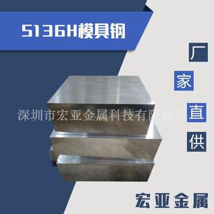 抚顺模具 S136H塑胶模具圆棒 S136H模具钢 S136H圆棒 S136H板料