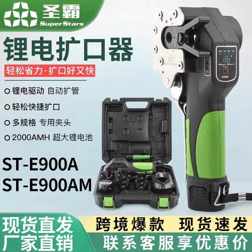 ST—E900AM锂电扩口器铜管扩喇叭口制冷工具电动偏心扩管器