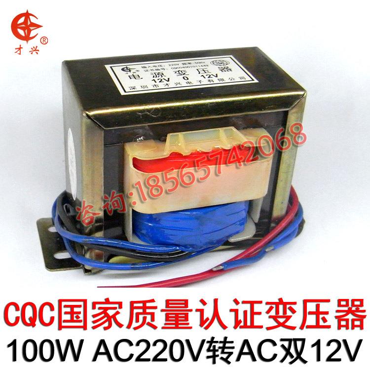 才兴变压器EI型100W变压器 220V转12V*2电源变压器 交流双12V