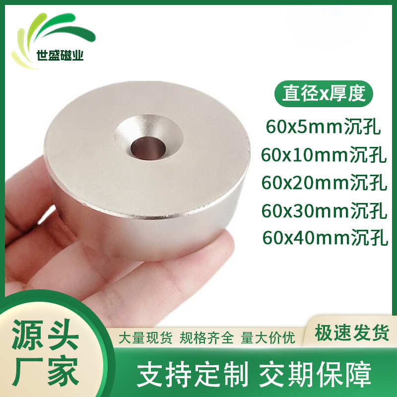 钕铁硼强磁圆形带孔D60*20/30/40mm 车灯强力打捞磁铁沉孔10mm