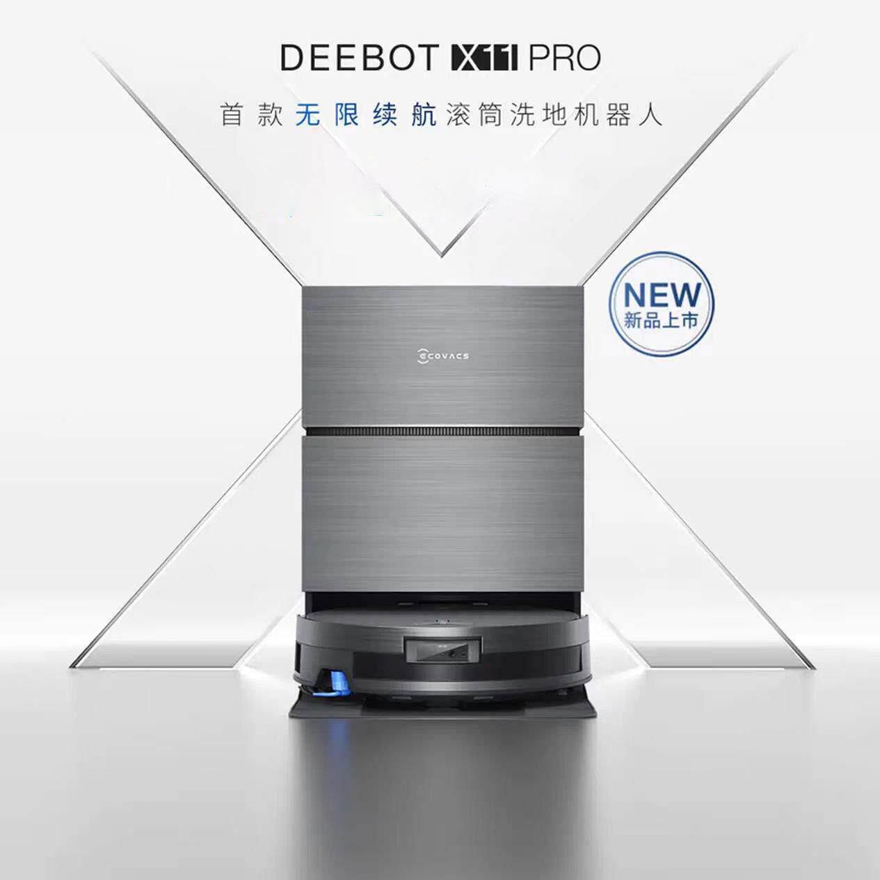 科沃斯X11 PRO智能扫地机器人扫拖洗烘一体自动清洗滚筒洗机器人