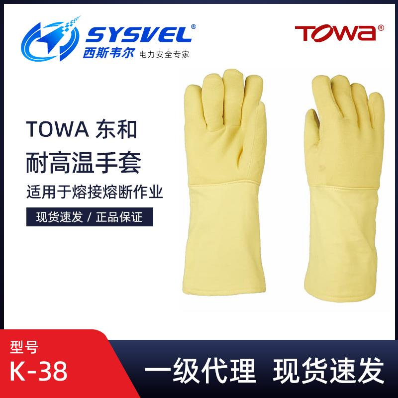 日本TOWA500度隔热手套K-38耐高温手套防热防烫加厚防护手套