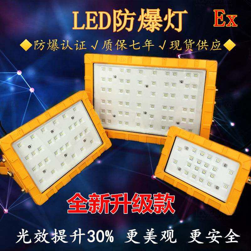 方形LED防爆灯50W100W150W 加油站LED防爆泛光灯油站天棚灯投光灯