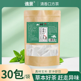 谯景清香口方茶三清茶，口气茶组合花茶代用茶芳口臭茶n3