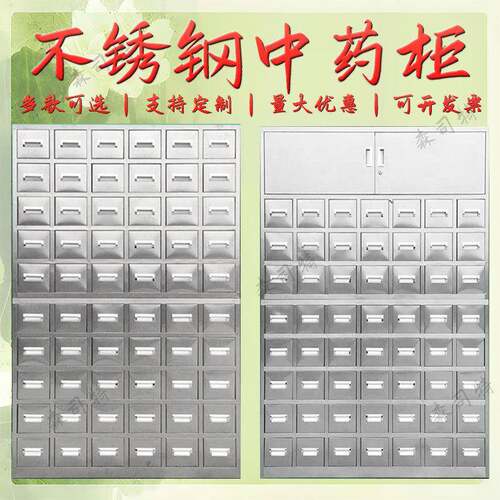 定制不锈钢柜厂家直销加厚百子柜调剂台多斗抽屉柜医西橱