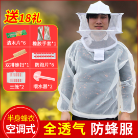 蜜蜂防护服全套蜂衣防蜂服透明防蜂衣养蜂专用工具加厚透气防蜂帽