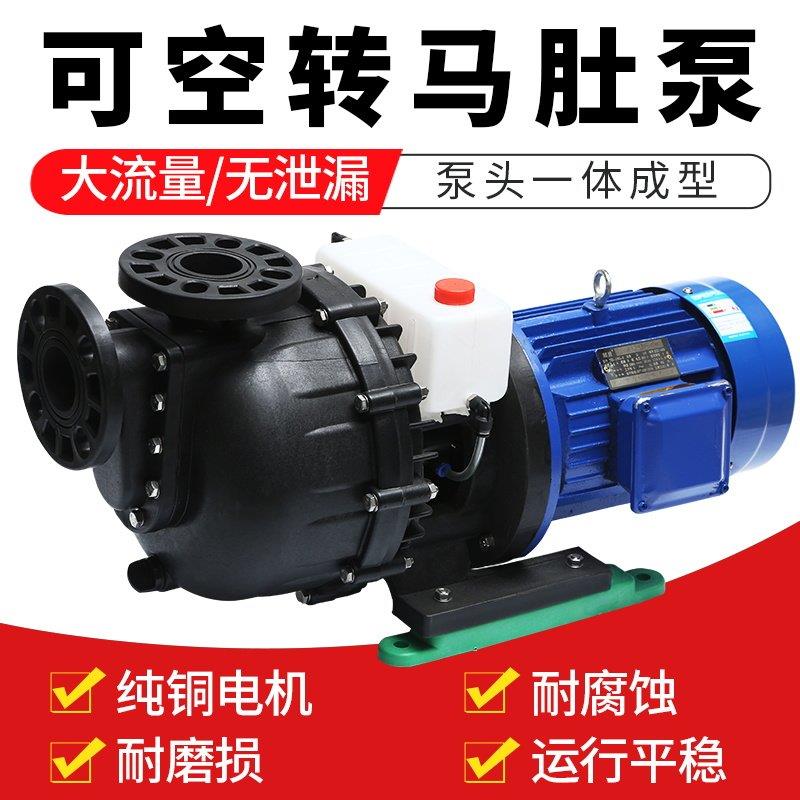 马肚泵大头泵塑料防腐蚀化工泵可空转耐酸碱自吸泵pp污水耐高温