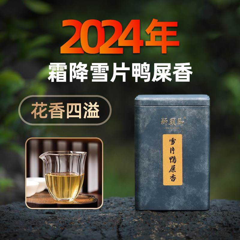 雪片鸭屎香凤凰单丛茶高花香冬茶广东潮州新茶凤凰单丛茶乌龙茶叶