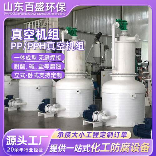 pp立式真空机组工业真空泵水喷射环保型真空机组聚丙烯真空机组