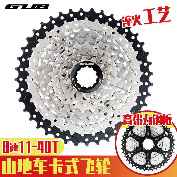 GUB CS8 8速24速飞轮山地车自行车卡式飞轮链轮变速齿轮11-40T