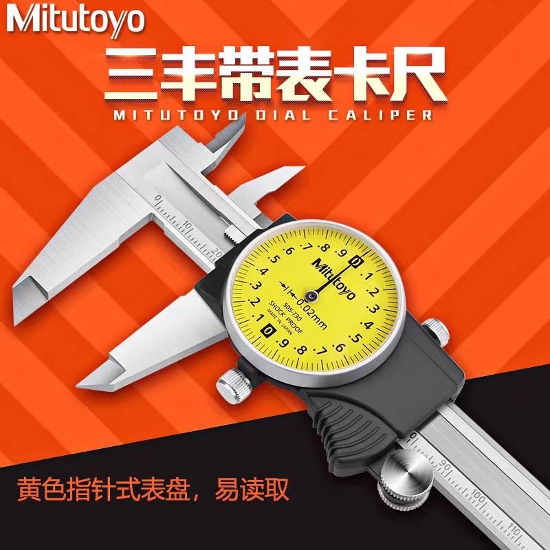 日本三丰带表游标卡尺精度505-732730731正品745图片