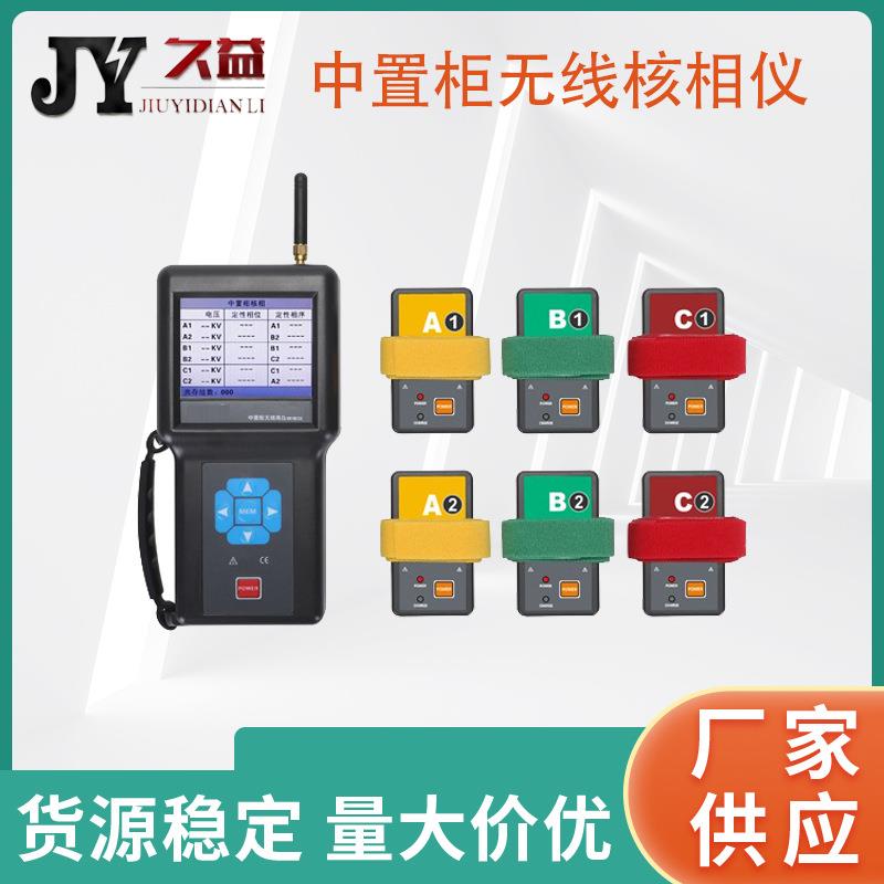 中置柜无线高压核相仪10KV-35KV手车式中置柜相位判断相序测试