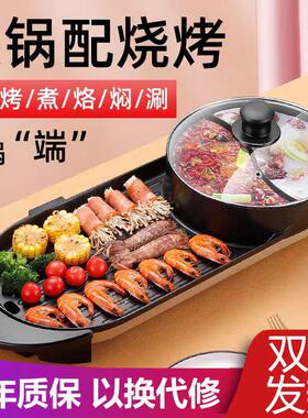 涮烤一体锅两用电烤炉家用多功能烤肉火锅煎锅铁板烧无烟可拆卸