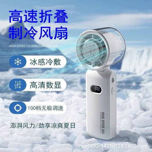 2025涡轮暴力风扇冷敷手持挂脖折叠风扇100档制冷便携高速小风炮
