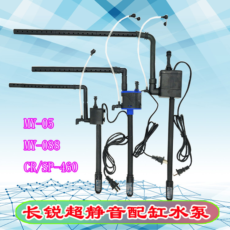 长锐鱼缸MY-05 CR-460MY-088原装潜水泵静音配缸泵增氧过滤器爆款