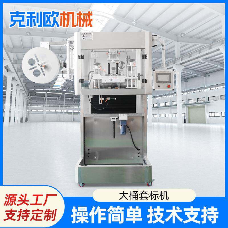全自动套标机大桶水桶口套标机一次性桶口套标桶口标签收缩门