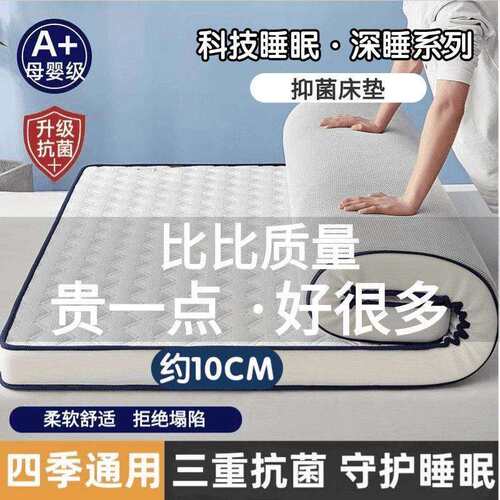 四季床垫家用软垫加厚1.8m褥子垫被海绵垫子学生宿舍单人床垫铺底