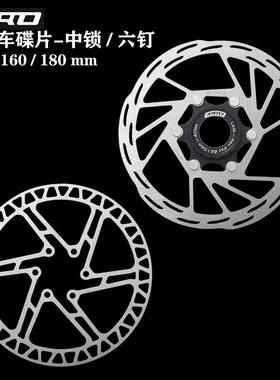 IIIPRO自行车中锁碟片公路登山车六钉碟煞盘140/160/180MM碟煞盘