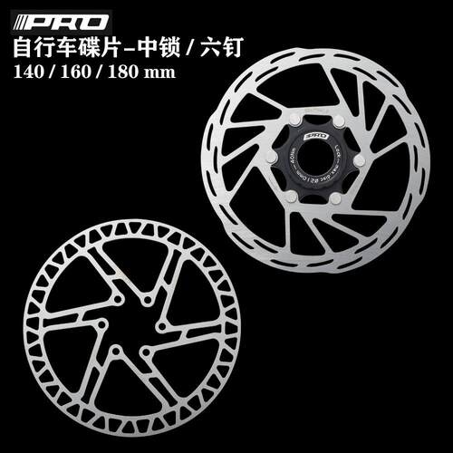 IIIPRO自行车中锁碟片公路登山车六钉碟煞盘140/160/180MM碟煞盘