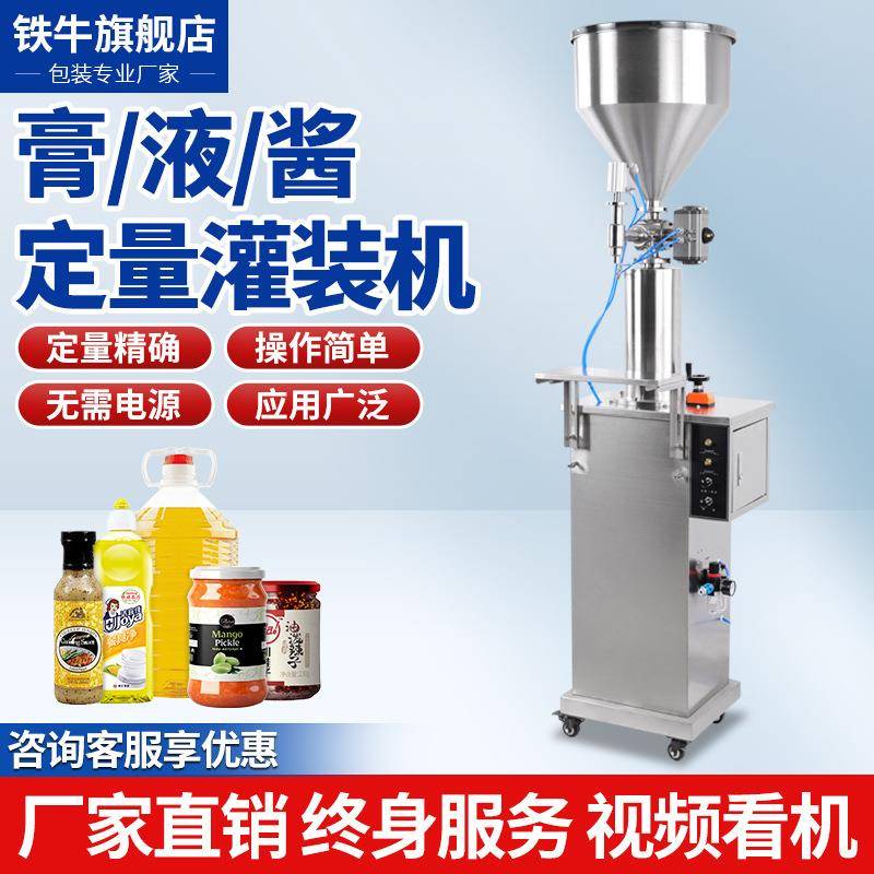 自动膏蜂蜜糖浆化妆品洗衣液全洗洁精食用体油灌装机罐装机分装机