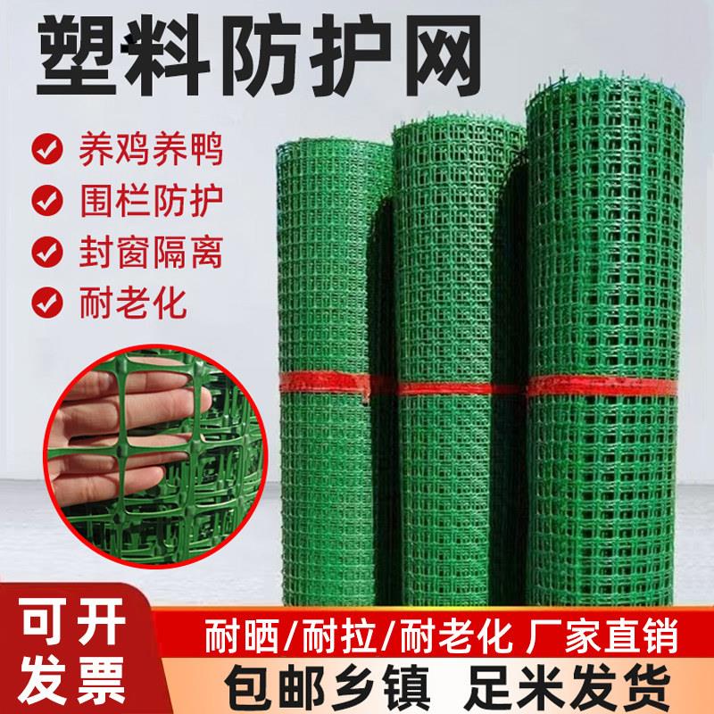 绿色养鸡围栏网加厚果园菜园养殖拦鸭鹅圈玉米网格防护塑料围栏网