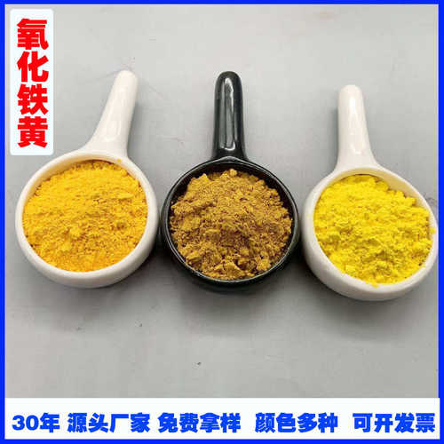 厂家直销氧化铁黄 地坪混凝土彩砖用合成铁黄橡胶塑胶跑道用铁黄