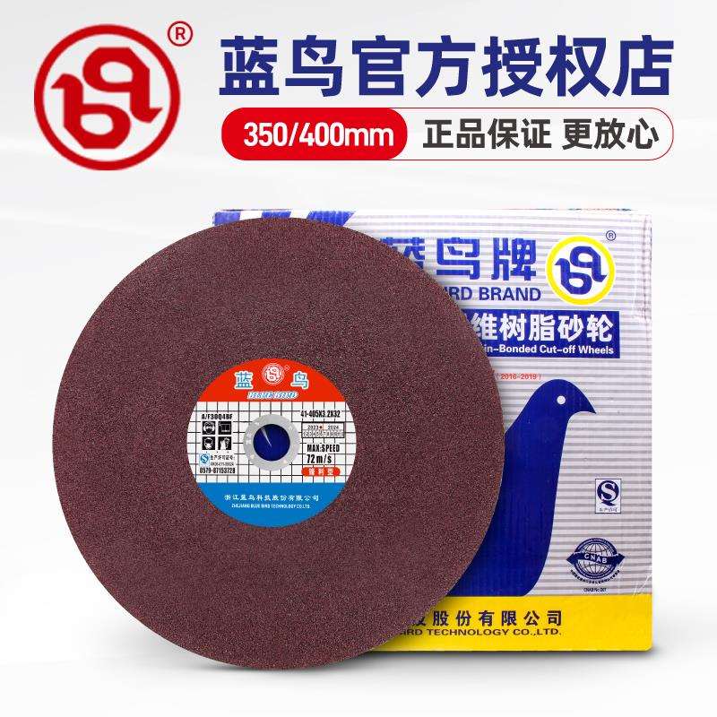 蓝鸟350切割片不锈钢沙轮割片400钢材机金属大锯片割铁树脂砂轮片
