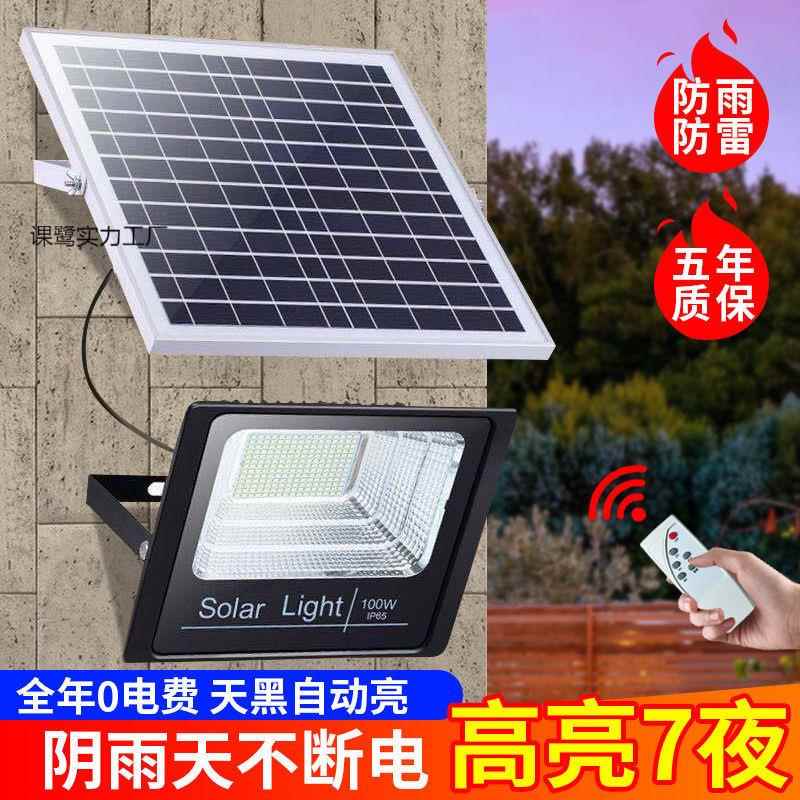 太阳能照1明庭院灯天黑自水亮投光灯家用灯户外灯防超亮感应动路