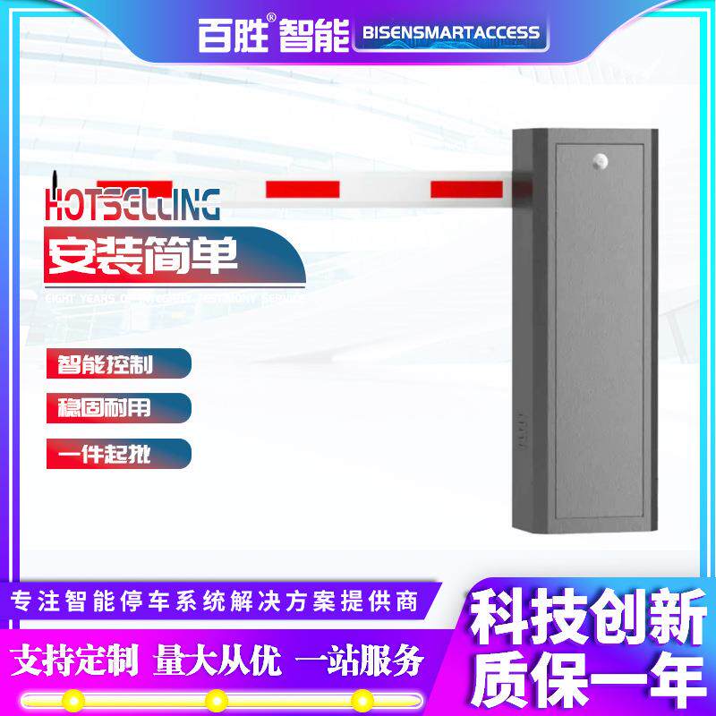 百胜厂家销售高清车牌识别系统DZ101道闸停车场道闸系统厂家供应