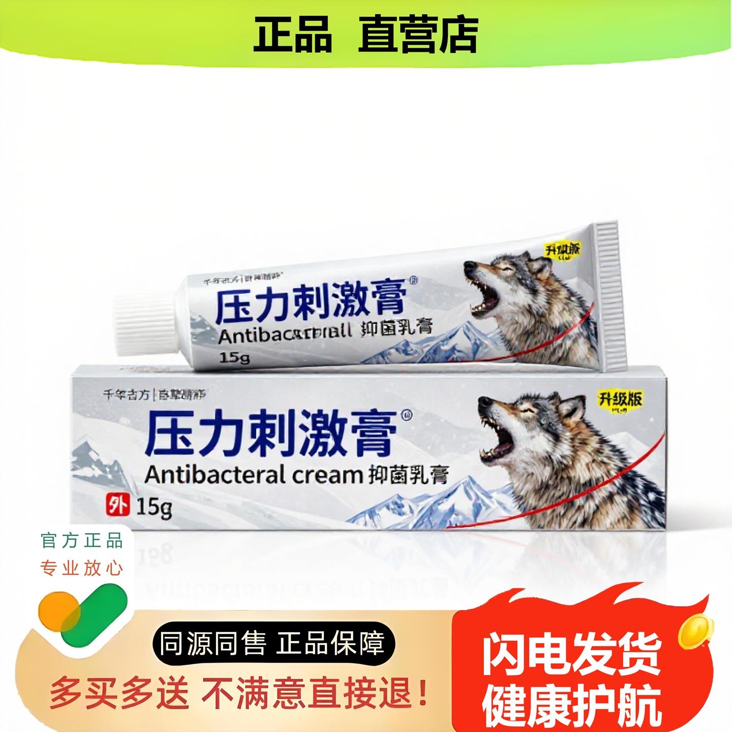 买1赠1压力刺激膏官方正品止酸独家传承进口配方保湿散瘀