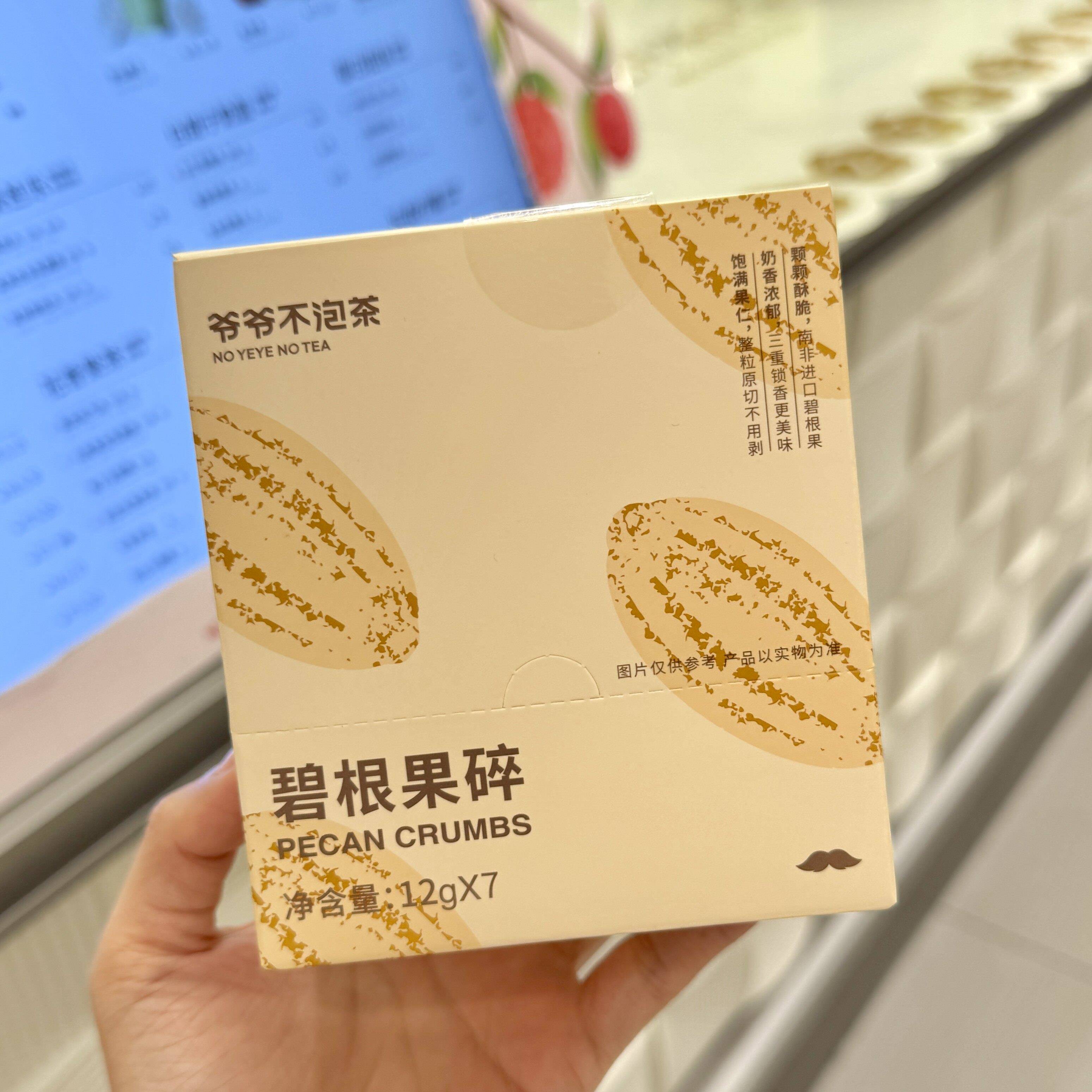 新货爷爷不泡茶碧根果碎颗颗酥脆奶香浓郁盒装（12g*7袋）