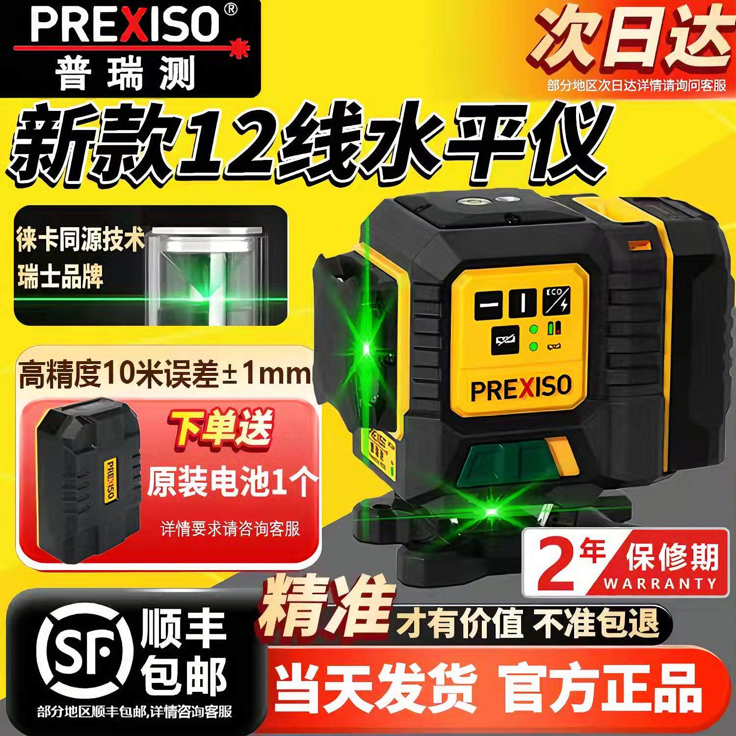 普瑞测12线绿光水平仪标线投线红外线激光高亮高精度细线贴墙仪