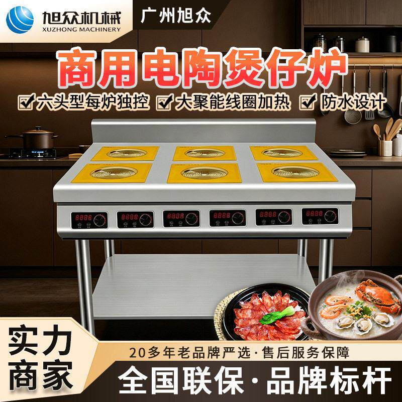 商用电陶炉火锅店餐饮店六头电陶灶熬制加热炉学校位食堂煲仔炉