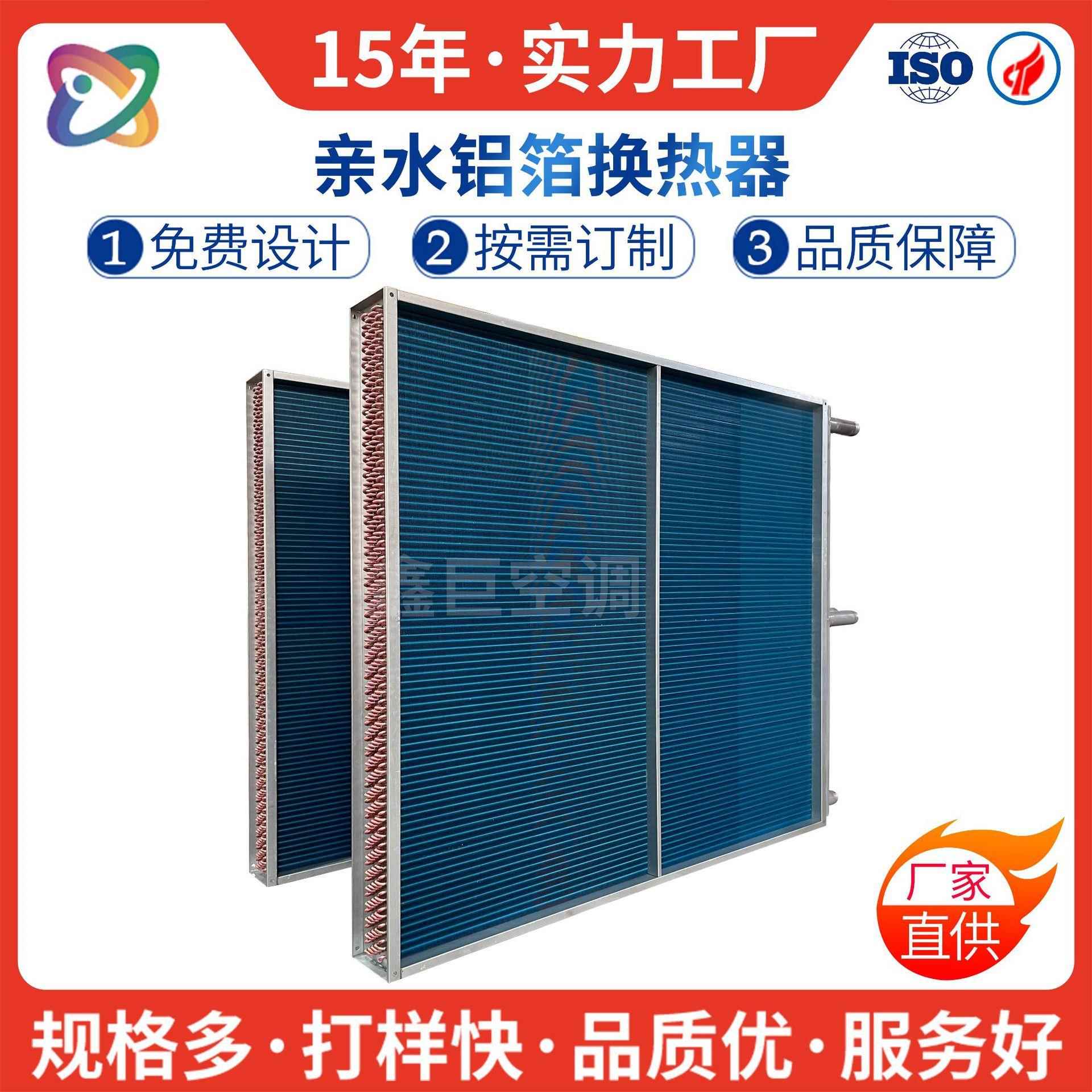 新款定制换热器大型表冷器翅片式铜管散热器冷库车间制冷配件加工